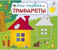 

Мои первые трафареты (14259694)