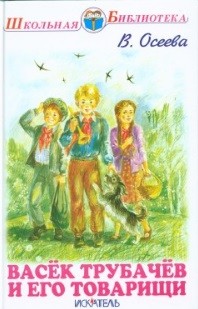 

Васёк Трубачев и его товарищи (14222062)