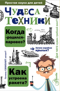 

Чудеса техники (14689226)
