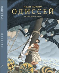 

Одиссей (14709064)