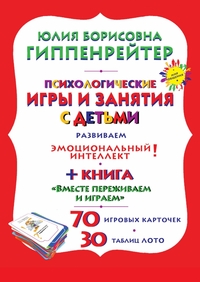 

Психологические игры и занятия с детьми (13406570)