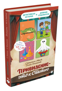 

Привидение - это к счастью (15242899)