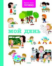 

Мой день (13448646)