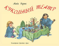 

Кукольный театр (13406050)