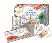 

Послания стихий. Карты Таро (брошюра + 78 карт)
