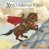 

Хрустальная гора (14480802)
