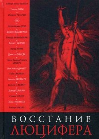 

Восстание Люцифера (15048477)