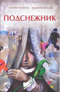 

Подснежник (13406615)