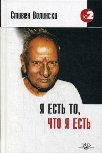 

Я есть то, что я есть (15153553)