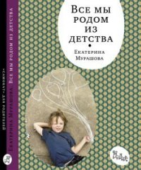 

Все мы родом из детства (13445696)