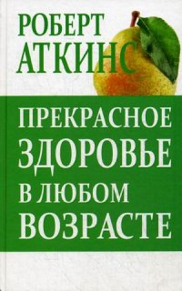 

Прекрасное здоровье в любом возрасте (13475928)