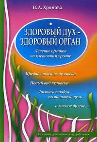 

Здоровый дух - здоровый орган (13695340)