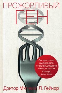 

Прожорливый ген (14604913)