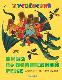 

Вниз по волшебной реке (13456853)