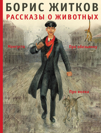 

Рассказы о животных (13377066)