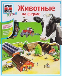 

Животные на ферме (13426242)