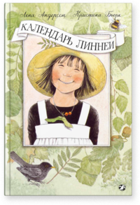 

Календарь Линнеи (13650405)