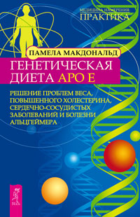 

Генетическая диета Apo E (14570244)