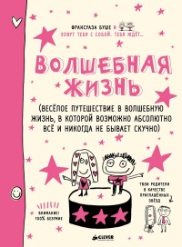 

Волшебная жизнь (14024208)