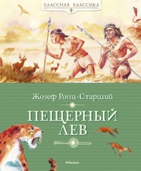 

Пещерный лев (13655366)
