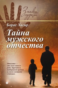 

Тайна мужского отчества (13801148)