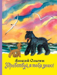 

Здравствуй, я тебя знаю! (14134106)