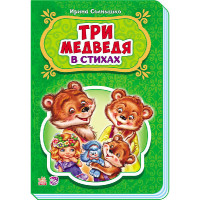 

Три медведя (14368786)