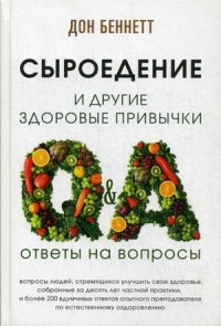 

Сыроедение и другие здоровые привычки (13776723)