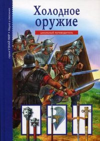 

Холодное оружие (14035152)