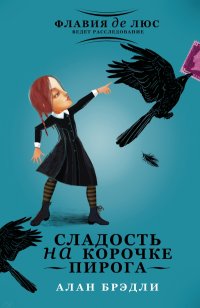 

Сладость на корочке пирога (13420867)