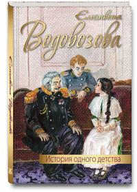 

История одного детства. Повесть (14252663)