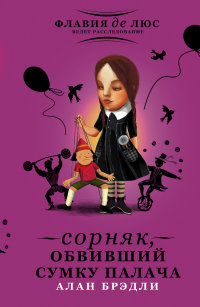 

Сорняк, обвивший сумку палача (13426253)