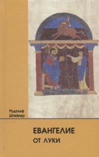 

Евангелие от Луки (15249062)