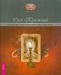 

Полет змея. Магия Телемы XXI века