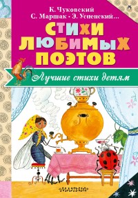 

Стихи любимых поэтов (14222170)