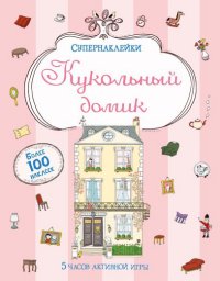 

Кукольный домик (13422368)