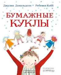 

Бумажные куклы (13572078)