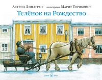 

Теленок на рождество (14501830)