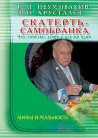 

Скатерть-самобранка: что, сколько, зачем и как мы едим (13699127)
