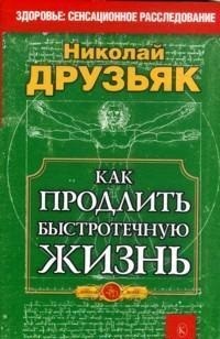 

Как продлить быстротечную жизнь (14086573)