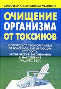 

Очищение организма от токсинов (14325850)
