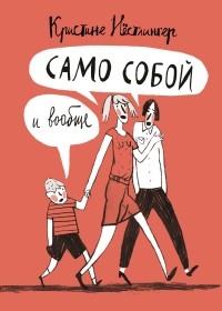 

Само собой и вообще (14360589)