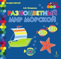 

Разноцветный мир морской (14493896)