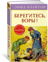 

Берегитесь, воры! (14513680)