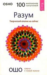 

Разум. Творческий отклик на сейчас (14562632)