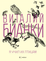 

Я учил их птицам (13546612)