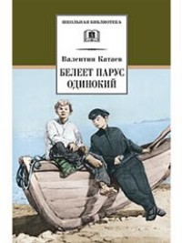 

Белеет парус одинокий (13801182)