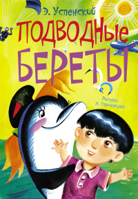 

Подводные береты (13681079)