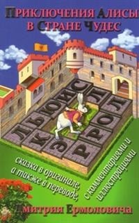 

Приключения Алисы в Стране Чудес (14323878)