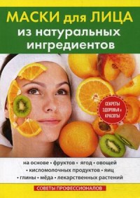 

Маски для лица из натуральных ингредиентов (14622391)